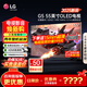 LGG5系列25年新品55/65/77/83/97英寸OLED大屏電視4K超高清全面屏VRR165Hz高刷電競游戲顯示屏旗艦 55英寸 OLED55G5PCA