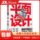 【新華書(shū)店 送貨上門(mén)】趣味平面設計說(shuō)明書(shū) 設計師的40項基本功（數藝設出品）