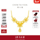 周大福蝶蝶生花足金項鏈女婚嫁蝴蝶黃金套鏈禮物(工費:680計價(jià))EOF1346 45cm 足金 約8.00g