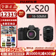 富士【全新現貨】富士x-s20微單相機 4KVlog攝影 XS20 入門(mén) 官方標配 xs20機身+XF16-50mm鏡頭 官方標配（64G卡+肩帶+USB線(xiàn)）