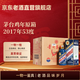 茅臺（MOUTAI）茅臺生肖 【帶鑒定證書(shū)】 收藏紀念酒 53度 茅臺 年貨節 送禮 白酒 老酒收藏 2017年 500mL 6瓶 雞年原箱