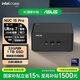 華碩NUC15 Pro mini迷你主機 國家補貼 高性能商用AI辦公臺式機電腦 (Ultra7-255H 32G 1T WIN11)厚黑