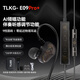 TLKG全新升級E09PRO+聲卡耳機AI領(lǐng)唱跟唱伴奏聽(tīng)感調節9檔混響耳返藍牙伴奏可邊充電 標準版：不帶無(wú)線(xiàn)麥