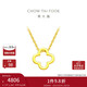 周大福四葉草足金黃金項鏈(工費380)40cm約3.15g F218855新年禮物