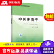 【春節不打烊】中醫體質(zhì)學(xué)·全國中醫藥高等院校規劃教材 王琦 中國中醫藥出版社 9787513271158
