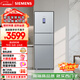 西門(mén)子（SIEMENS）306L三門(mén)冰箱 小冰箱風(fēng)冷無(wú)霜 鎖水保鮮 冷鮮空間 雙效過(guò)濾 KG32HA26EC 國家補貼