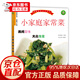 健康美味百分百系列 食譜菜譜營(yíng)養健康美食烹飪步驟做法做菜書(shū) 小家庭家常菜