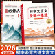 2026初中必背古詩(shī)文138篇+文言文全解一本通配套人教版 初中必背古詩(shī)詞和文言文小升初初一語(yǔ)文課外閱讀訓練完全解讀2026初中生備 【全2本】文言文全解+必背古詩(shī)文138篇考點(diǎn)默寫(xiě) 初中通用