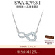 施華洛世奇（SWAROVSKI）新年禮物   HYPERBOLA INFINITY 永恒愛(ài)意 項鏈女 鍍白金色 5520576