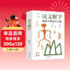 說(shuō)文解字 給孩子的漢字王國中華歷史漢字甲骨文字演變圖解象形文字書(shū)古代漢語(yǔ)字典詞典帶拼音讀物文學(xué)課外閱讀書(shū)籍