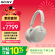 索尼（SONY）WH-1000XM5 頭戴式無(wú)線(xiàn)降噪耳機 AI智能降噪 鉑金銀 WH-1000XM5
