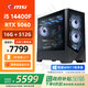 微星（MSI）宙斯盾i5 14400F/14600KF/5060/5060Ti/5070黑神話(huà)三角洲游戲臺式機電腦主機直播設計組裝diy整機 i5 14400F/RTX5060丨規格六