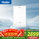 海爾【清氧ECO3】16升一級能效 水伺服恒溫一級靜音 家用天然氣 燃氣熱水器【售完即止只退不換】