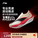 李寧飛電6ELITE | 超?膠囊跑步鞋男女新款碳板專(zhuān)業(yè)競速比賽鞋ARMW001