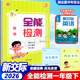 2026春一年級下冊英語(yǔ)試卷新交際外研版黃岡海淀全程培優(yōu)必刷卷小學(xué)1下學(xué)期XJJ新交際英語(yǔ)單元階段期 全能檢測 一年級下新交際 英語(yǔ)【外研版】