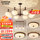 ARROW箭牌法式中古風(fēng)客廳吊燈美式復古大氣餐廳主燈臥室燈具中山護眼燈 套餐A 5燈 三室兩廳/全套三色變光 更劃算