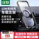 綠聯(lián)車(chē)載無(wú)線(xiàn)充電器汽車(chē)出風(fēng)口導航手機支架15W快充適用蘋(píng)果17手機