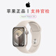 Apple【全新海外版】Watch Series 9 蘋(píng)果智能手表S7/8代 運動(dòng)步數睡眠監測S9代 藍牙通話(huà)正品消息來(lái)電通知鋁金屬 S9 星光色 45mm GPS版 僅激活 送三方配件