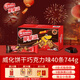 雀巢（Nestle）脆脆鯊威化餅干巧克力味40條744g 抗餓解饞小零食新年年貨餅干