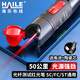 HAILE海樂(lè )紅光筆50mw光纖測試筆50公里 金屬筆身+塑料機頭通光筆打光筆SC FC ST接頭通用1支 HJ-620H-50