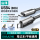 山澤USB4全功能數據線(xiàn)雙Type-C充電雷電5/4傳輸投屏PD240快充蘋(píng)果華為手機平板筆記本硬盤(pán)顯示器0.5米