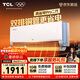 TCL空調新品京東聯(lián)名真省電Pro二代大1.5匹新一級能效變頻雙排銅管壁掛式冷暖KFR-35GW/RT2Eb+B1