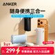 ANKER安克×黑神話(huà)【新3C認證可上飛機，蘋(píng)果1716】三合一充電寶30W/10000mAh移動(dòng)電源年貨送禮新年旅行 白|自帶插頭&Type-C線(xiàn)【蘋(píng)果17&安卓】
