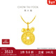 周大福錢(qián)幣兔 兔子錢(qián)幣有錢(qián)兔足金黃金生肖兔吊墜(工費:120計價(jià))EOF899 足金 約2.10g