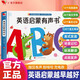 孩悅 英語(yǔ)啟蒙有聲書(shū)充電版幼兒早教互動(dòng)游戲發(fā)聲書(shū)英文字母啟蒙寶寶學(xué)說(shuō)話(huà)早教啟蒙英兒童英語(yǔ)啟蒙點(diǎn)讀書(shū)輕松學(xué)英語(yǔ)暑假作業(yè) 一升二暑假銜接英語(yǔ)分級讀物英語(yǔ)啟蒙繪本