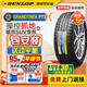 鄧祿普（DUNLOP）輪胎 PT3 235/55R18 100V領(lǐng)克01唐瑞虎