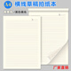 易復得紙品（YFD）橫線(xiàn)拍紙本A5草稿本a4單行記事本純木漿護眼紙雙面日記本便箋本筆記本信箋紙會(huì )議記錄本印刷定做 A4微黃紙 黑 線(xiàn)條 2本（100張）