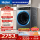 海爾（Haier）內衣滾筒洗衣機單洗全自動(dòng)家用 12公斤大容量超薄 家電國家補貼 京東自營(yíng)659H 一級能效 以舊換新