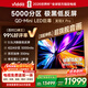 Vidda 發(fā)現X Pro 2026款 100英寸 【底座送裝一體】330Hz超高刷低反屏 4224分區QD-Mini LED 以舊換新