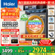 海爾（Haier）云溪4.0滾筒洗衣機10公斤超薄直驅變頻滾筒洗衣機全自動(dòng)大容量洗衣機BE37E活水精華洗家用藍盾除菌 洗烘+直驅超薄+1.15洗凈比+智投+藍盾除菌 滾筒