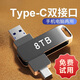 1T正品大容量高速3.0U盤(pán)typec雙接口手機電腦兩用外置優(yōu)盤(pán)移動(dòng)固態(tài)硬盤(pán)內存存儲16g32g64g128g256g 8TB【全新正品*手機電腦通用】