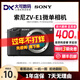 Sony/索尼A7S3 ZVE1 FX3 FX30 FX3A全畫(huà)幅4K視頻微單電商抖音直播相機 【99新】索尼ZV-E1 默認白,黑另+300 【單機身】 單機身無(wú)法拍照