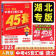 2025版 湖北中考45套匯編語數(shù)英物化全套5本湖北專版金考卷特快專遞中考真題匯編語文數(shù)學(xué)英語物理化學(xué)初中九年級中考題必刷壓軸題 湖北中考45套匯編【語文】