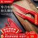 WMF福騰寶廚房用刀套件 水果刀紅色刀具兩件套 熟食刀 西瓜水果刀 Touch刀具 2件套