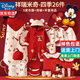 迪士尼（Disney）嬰兒衣服0-6個(gè)月新生兒禮盒春夏秋冬男女寶寶滿(mǎn)月百歲見(jiàn)面禮待產(chǎn) 祥瑞米奇26件套【四季禮盒款】 66cm （建議0-5個(gè)月）