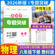 2025秋/2026春成都市名校題庫七八九年級上下冊數學(xué)語(yǔ)文英語(yǔ)北師大版人教版 月考期中專(zhuān)題復習期末測試卷真題卷初一初二初三中考B卷必刷 【【2026春】八年級下冊物理【教科版】專(zhuān)題突破 初中通用