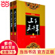當當上下五千年/世界五千年（最新版）歷史百科全書(shū)中國兒童百科全書(shū)兒童歷史讀物課外書(shū) 當當官方旗艦店 上下五千年(最新版)