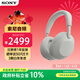 索尼（SONY）WH-1000XM6頭戴式無(wú)線(xiàn)藍牙降噪耳機AI智能降噪雙芯旗艦1000XM5升級款網(wǎng)課游戲送男女友禮物 鉑金銀