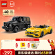 樂(lè )高（LEGO）積木拼裝賽車(chē)76924奔馳大G和跑車(chē)男孩兒童玩具生日禮物新年貨裝飾