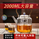 憶壺茶茶壺2000ML大容量玻璃煮茶壺蒸煮一體泡茶壺高硼硅玻璃燒水壺 2L大容量壺+150ML品杯2只