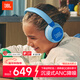 JBL JR470NC 頭戴式藍牙兒童耳機 主動(dòng)降噪沉浸式學(xué)習網(wǎng)課益智玩具背書(shū)APP控制親子 年貨新年禮物藍色
