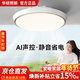 華碩AI語(yǔ)音智能控制臥室餐廳無(wú)葉隱形風(fēng)扇燈吸頂靜音變頻電扇吊扇燈