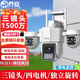 喬安攝像頭室外無(wú)線(xiàn)WiFi手機遠程家用門(mén)口看護雙向通話(huà)監控器360度無(wú)死角帶夜視全景監控店鋪商用戶(hù)外 獨立旋轉三鏡頭WiFi版+續航 30天循環(huán)錄像卡