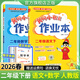 2026春黃岡小狀元作業(yè)本二年級下冊語(yǔ)文數學(xué)人教版北師版西師版部編版教材同步練習冊學(xué)霸天天練課后筆記滿(mǎn)分輔導書(shū) 語(yǔ)文數學(xué) 人教版