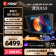 微星（MSI）流光X50 MPG 271QR QD-OLED X50 26.5英寸2K500Hz QD-OLED游戲電競顯示器AI CMOS DP2.1 HDR500