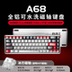 達爾優(yōu)A68磁軸鍵盤(pán)RT電競游戲客制化機械鍵盤(pán)有線(xiàn)連接8K回報率網(wǎng)頁(yè)驅動(dòng)全鍵熱插拔無(wú)畏契約 A68-金屬漆